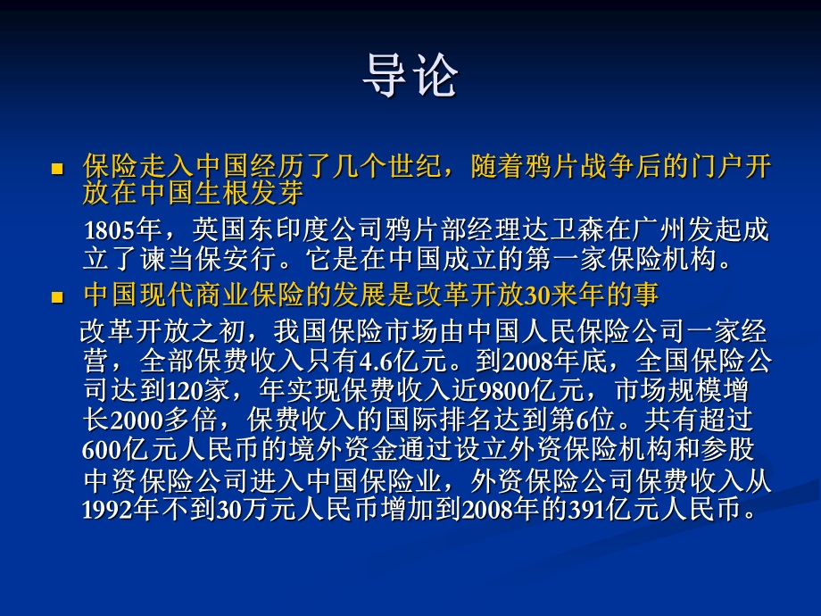 保险概论第一章36学时.ppt_第2页