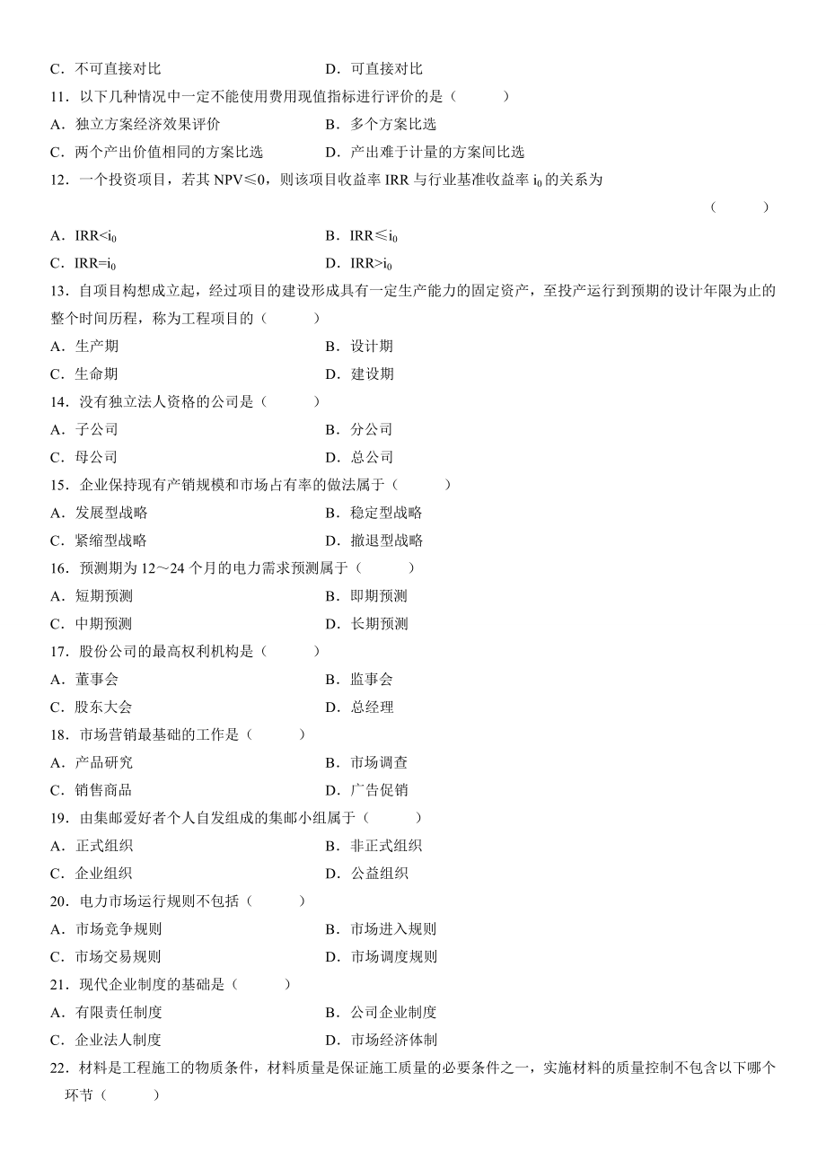 电力企业经济管理.doc_第2页