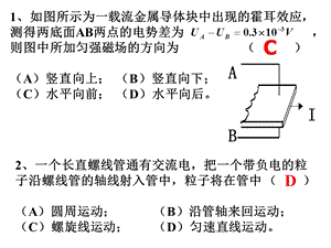 《大学物理A(II)》-第8次作业解答.ppt