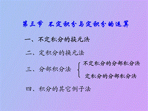 不定积分的换元法第一篇.ppt