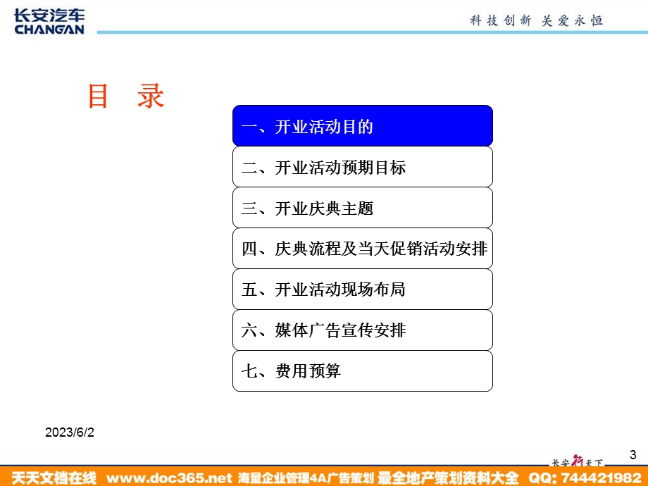 东莞长安汽车4S店开业方案.ppt_第3页