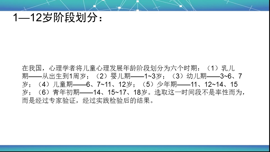 不同年龄段孩子特.ppt_第2页