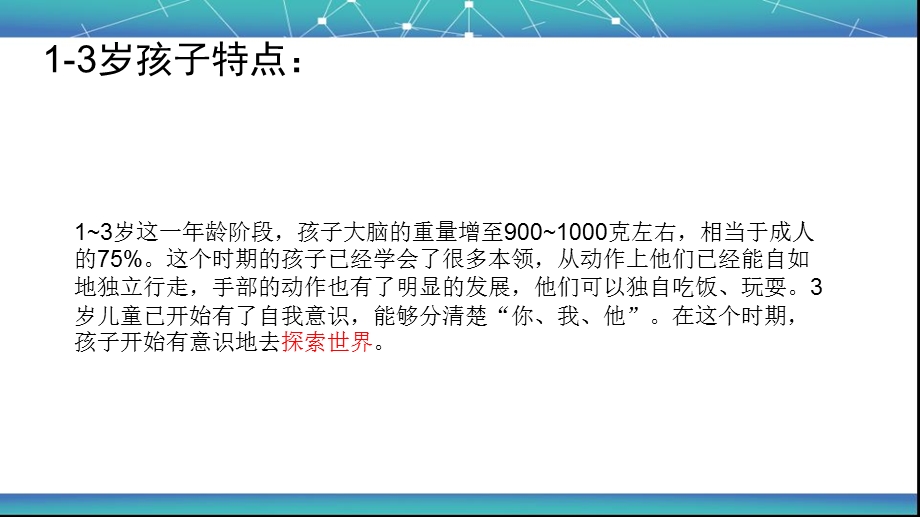 不同年龄段孩子特.ppt_第3页