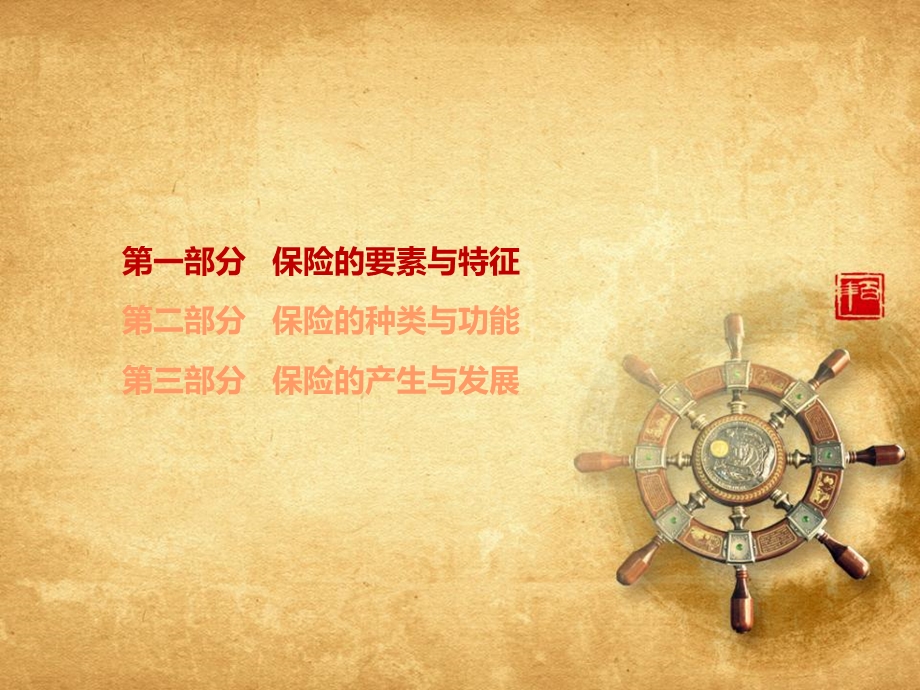 保险代理人考试辅导(第二章).ppt_第2页