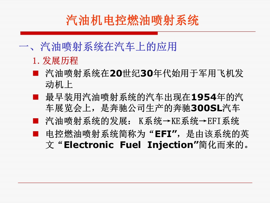 《汽车发动机电控技术》讲座.ppt_第3页