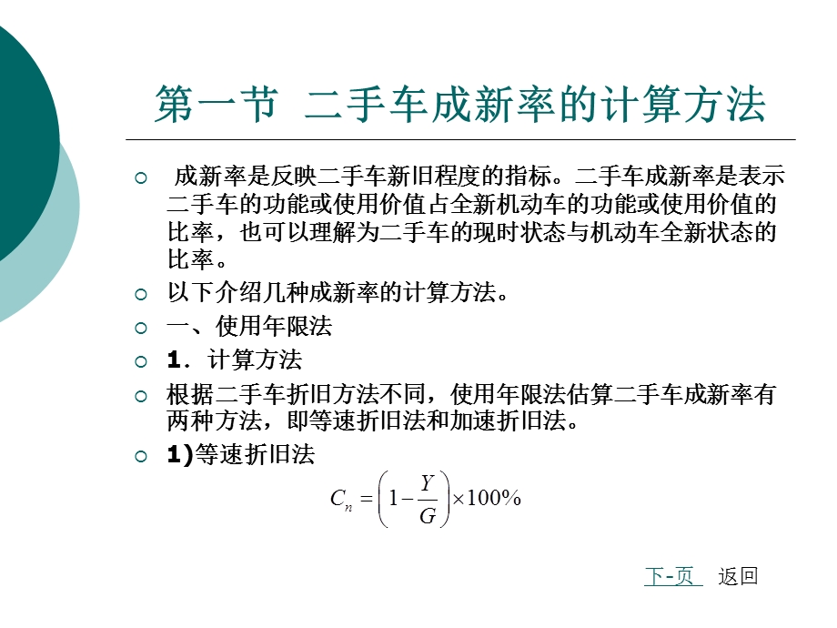 二手车价值评估.ppt_第2页