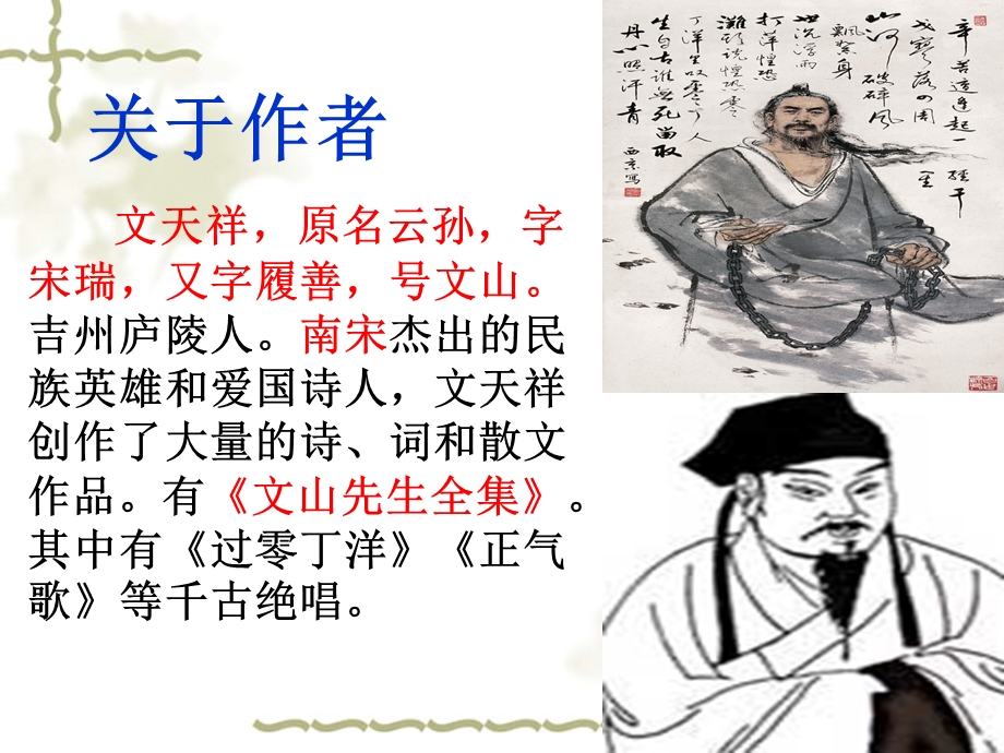 《过零丁洋》课件.ppt_第3页