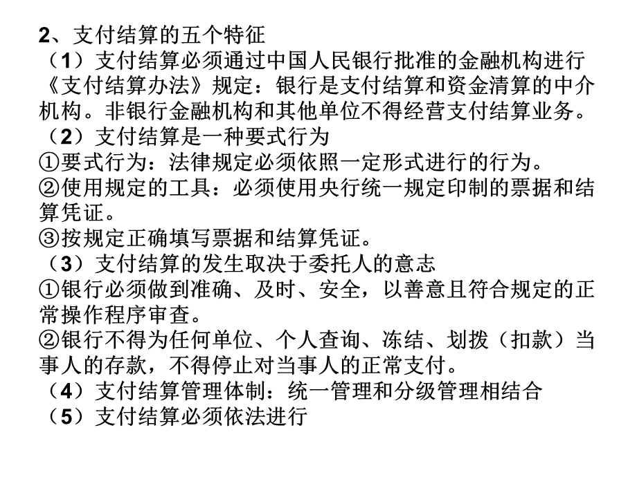 《财经法规与会计职业道德》第二章金融法律制.ppt_第3页