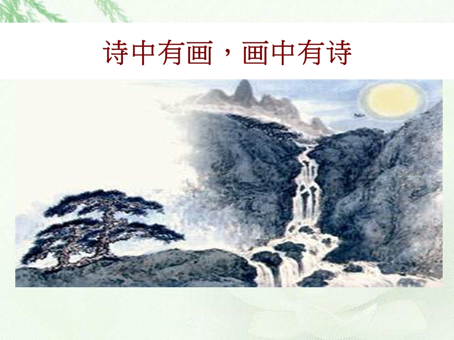 《积雨辋川庄作》.ppt_第3页