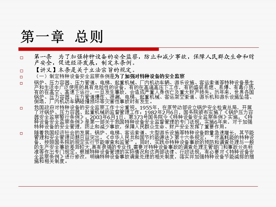 《特种设备安全监察条例》讲义.ppt_第2页