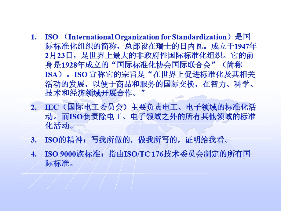 ISO90002000演讲稿.ppt_第2页