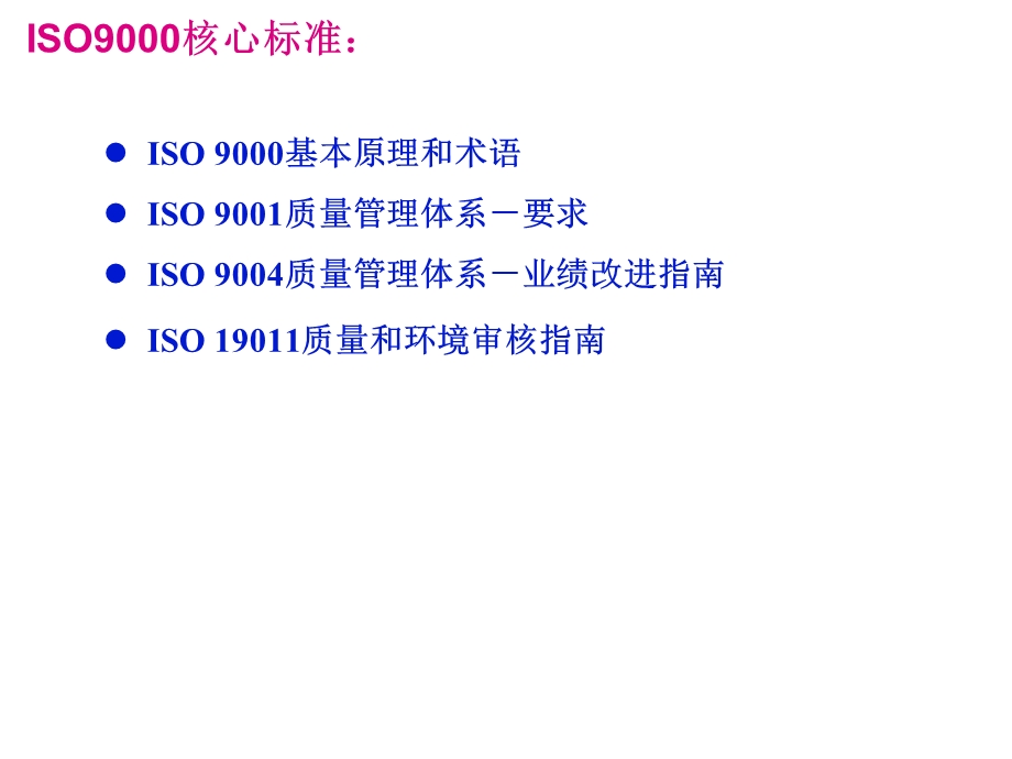 ISO90002000演讲稿.ppt_第3页