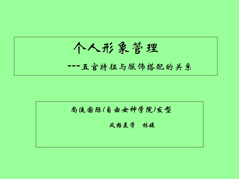 个人形象管理女士.ppt_第1页