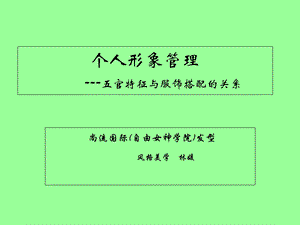 个人形象管理女士.ppt