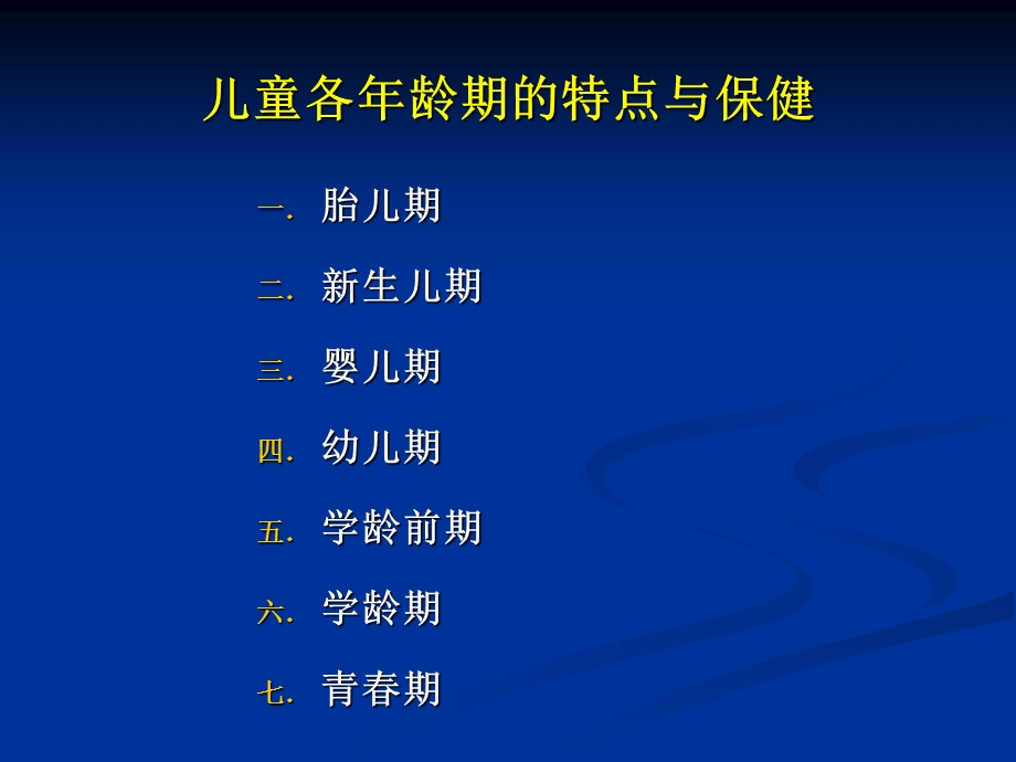 儿童各龄期保健.ppt_第3页