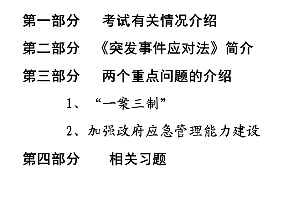 《应对突发事件能力培训》.ppt_第1页