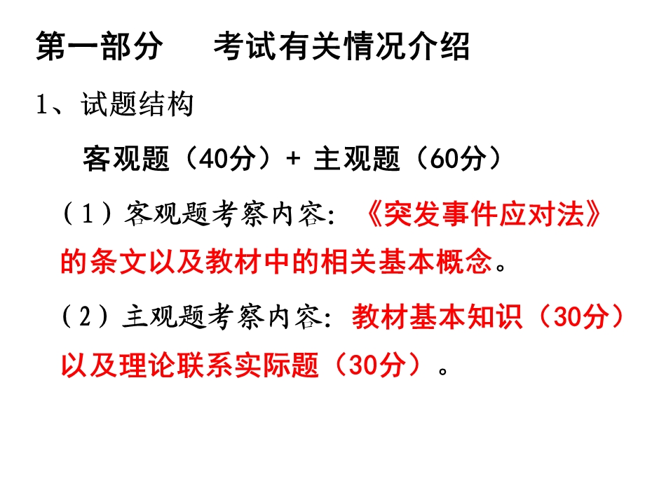 《应对突发事件能力培训》.ppt_第2页