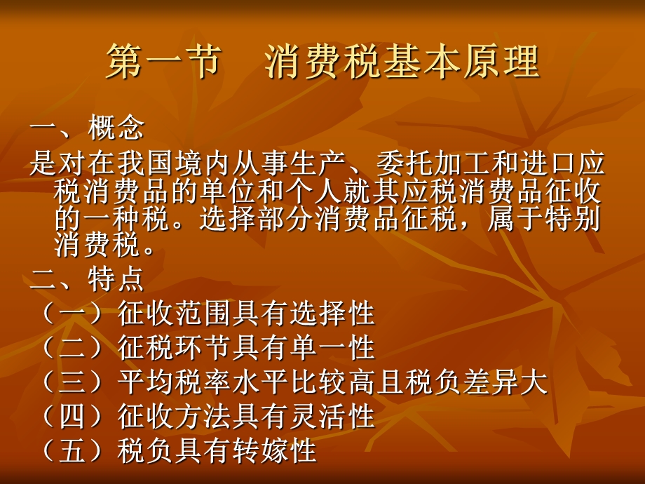 《消费税法》课件.ppt_第3页