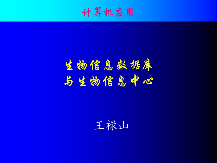 《计算机基础》课件.ppt_第1页