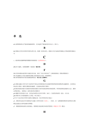 电大金融学原货币银行学考试必备单选.doc