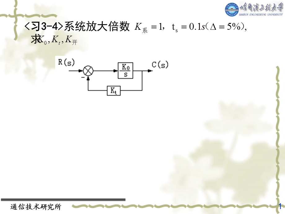 《自动控制原理教学课件》第3章课件.ppt_第1页