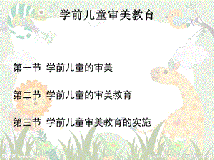 儿童审美教育PPT.ppt