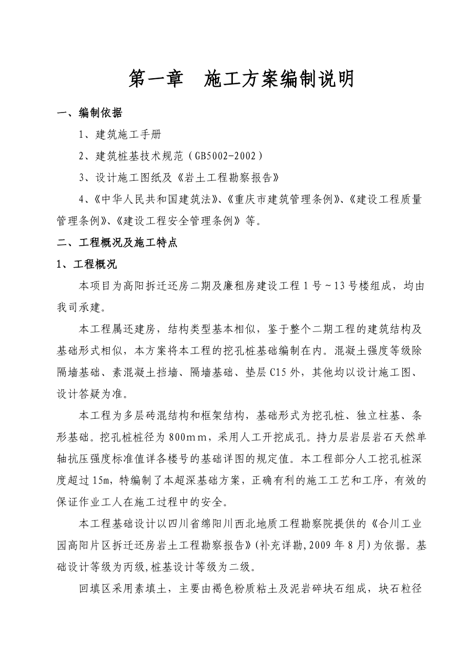 bt超深挖孔桩施工方案.doc_第1页