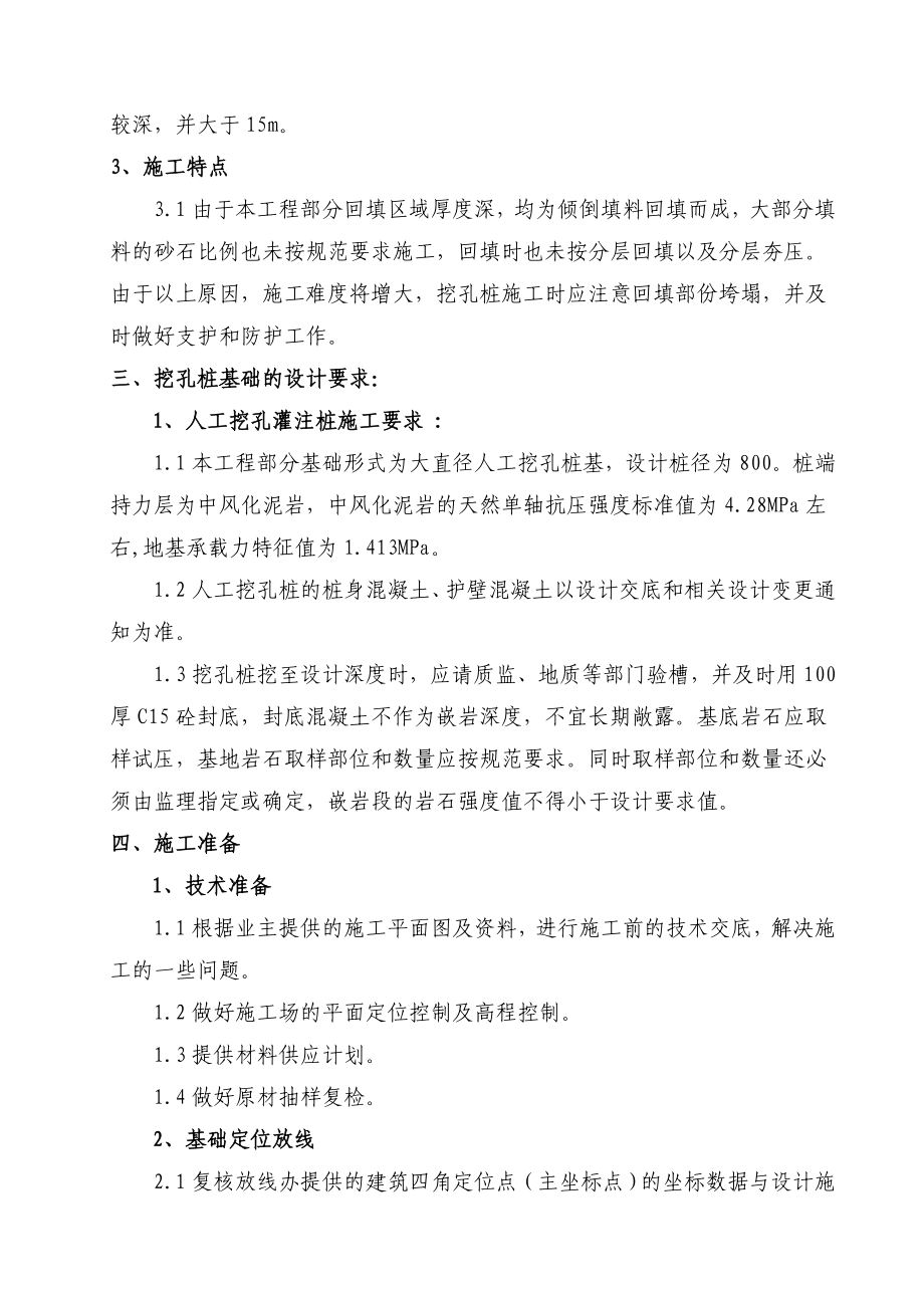 bt超深挖孔桩施工方案.doc_第3页