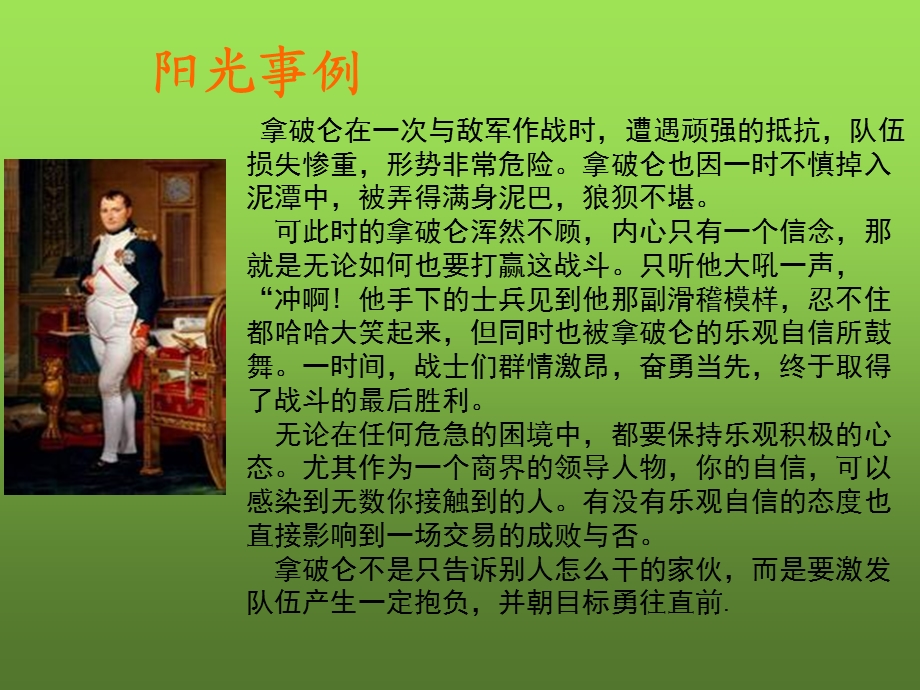 《阳光心态,健康自我》主题班会.ppt_第3页