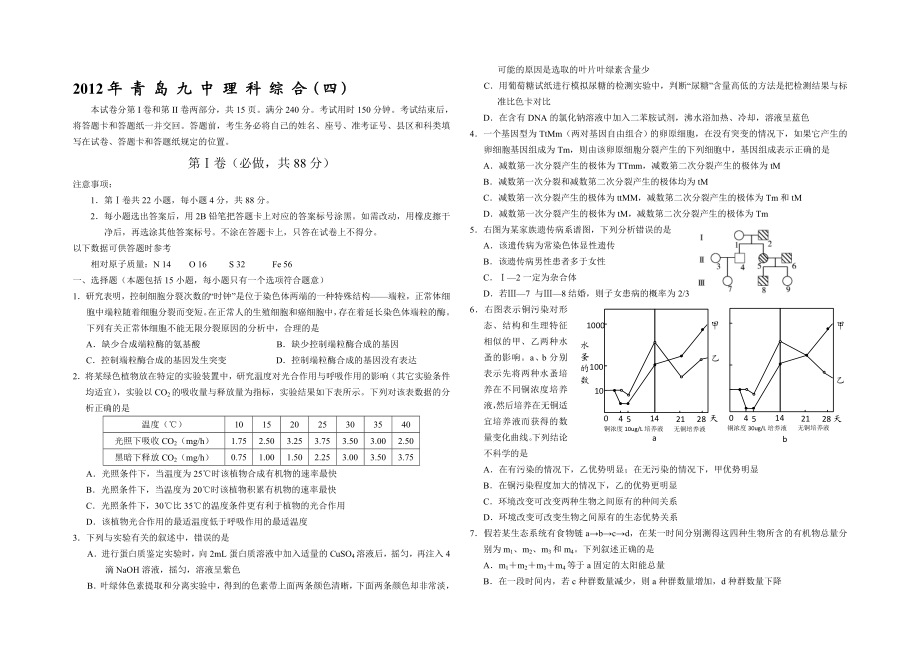 理综9中理综四.doc_第1页