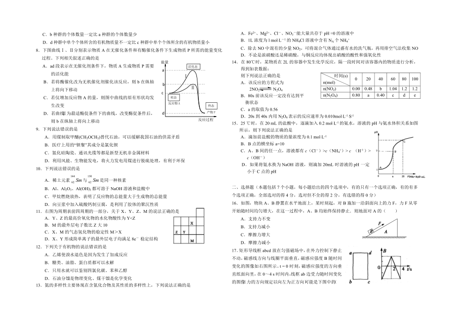 理综9中理综四.doc_第2页