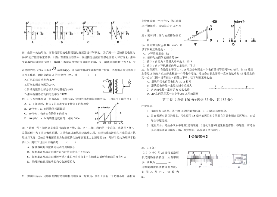 理综9中理综四.doc_第3页