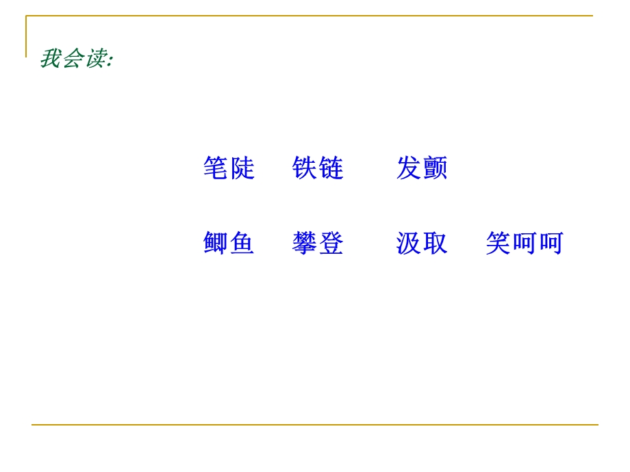 《爬天都峰》详解PPT课件.ppt_第3页