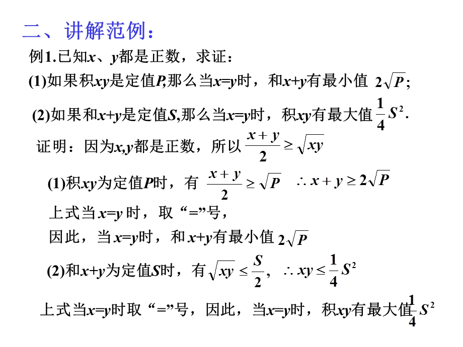 不等式的性质以及初步.ppt_第3页