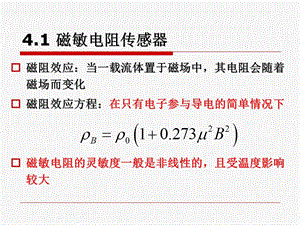 《磁电式传感器》课件.ppt