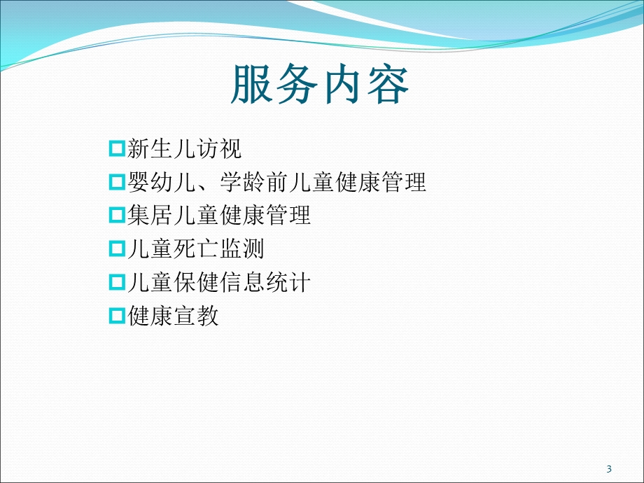 儿童健康管理PPT课件.ppt_第3页