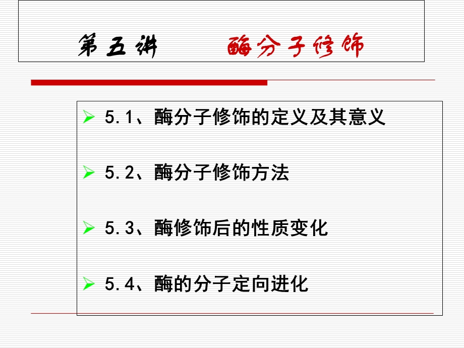 《酶的分子修饰》课件.ppt_第3页