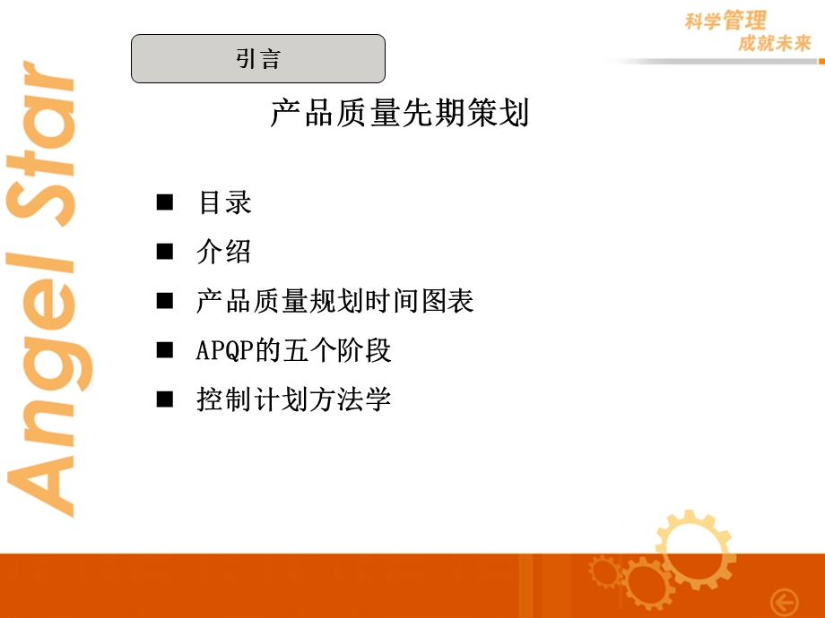 产品先期策划和控制计划.ppt_第3页