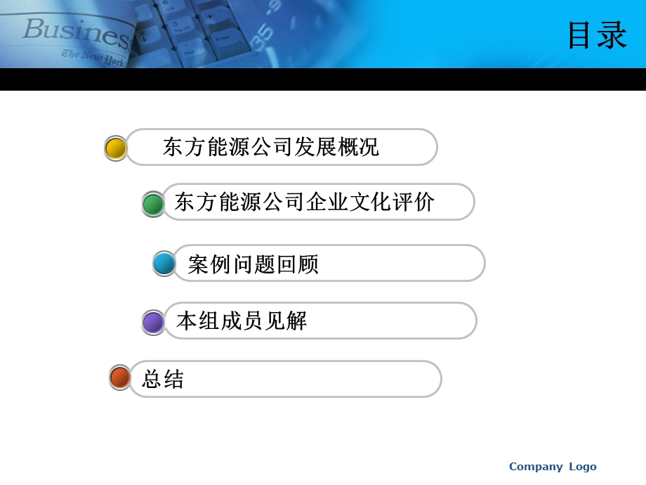 东方能源公司企业文化测量案例.ppt_第2页