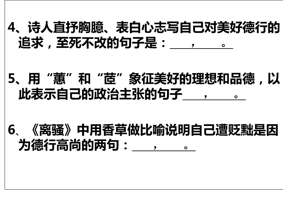 《离骚》背诵PPT课件.ppt_第2页