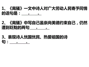 《离骚》背诵PPT课件.ppt