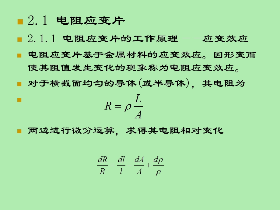 传感器第二章课件.ppt_第3页