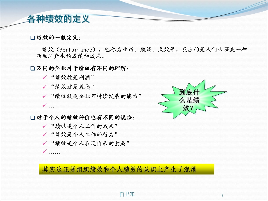 《绩效理念培训》课件.ppt_第3页