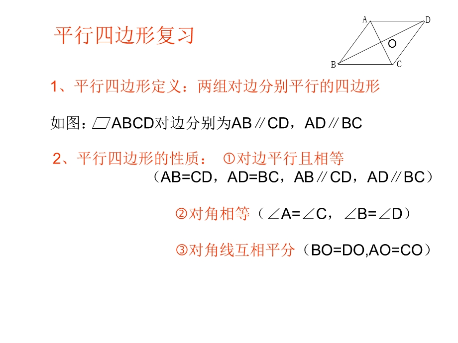 《平行四边形复习》课件.ppt_第2页