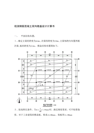 现浇钢筋混凝土单向板肋梁楼盖设计计算书1.doc