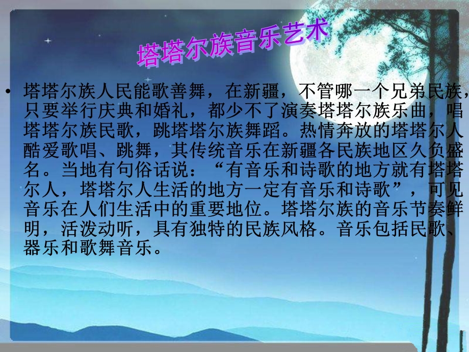 《在那银色的月光下》课件.ppt_第2页