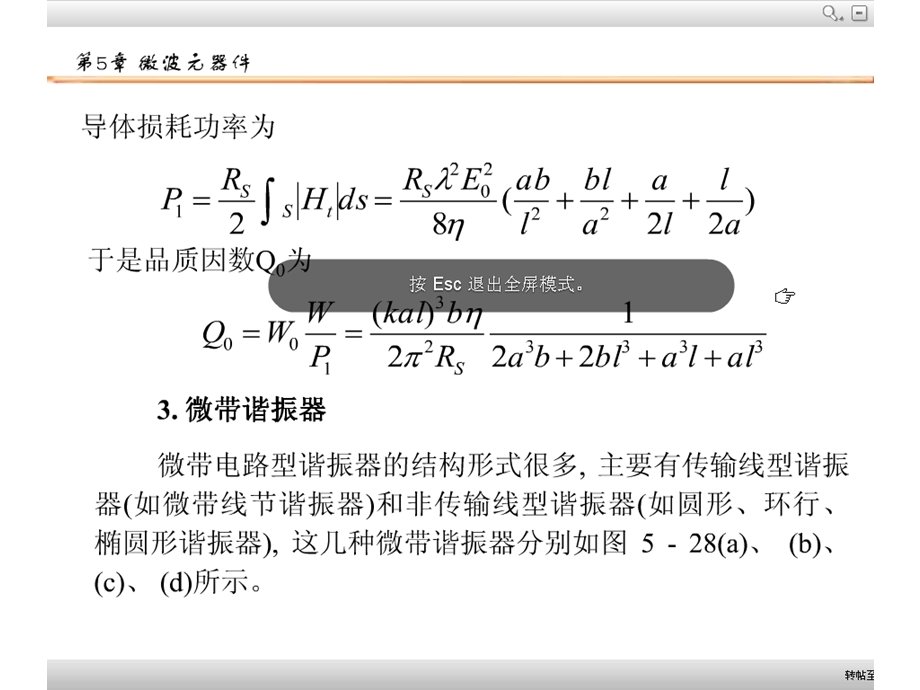 《微波谐振器》课件.ppt_第3页