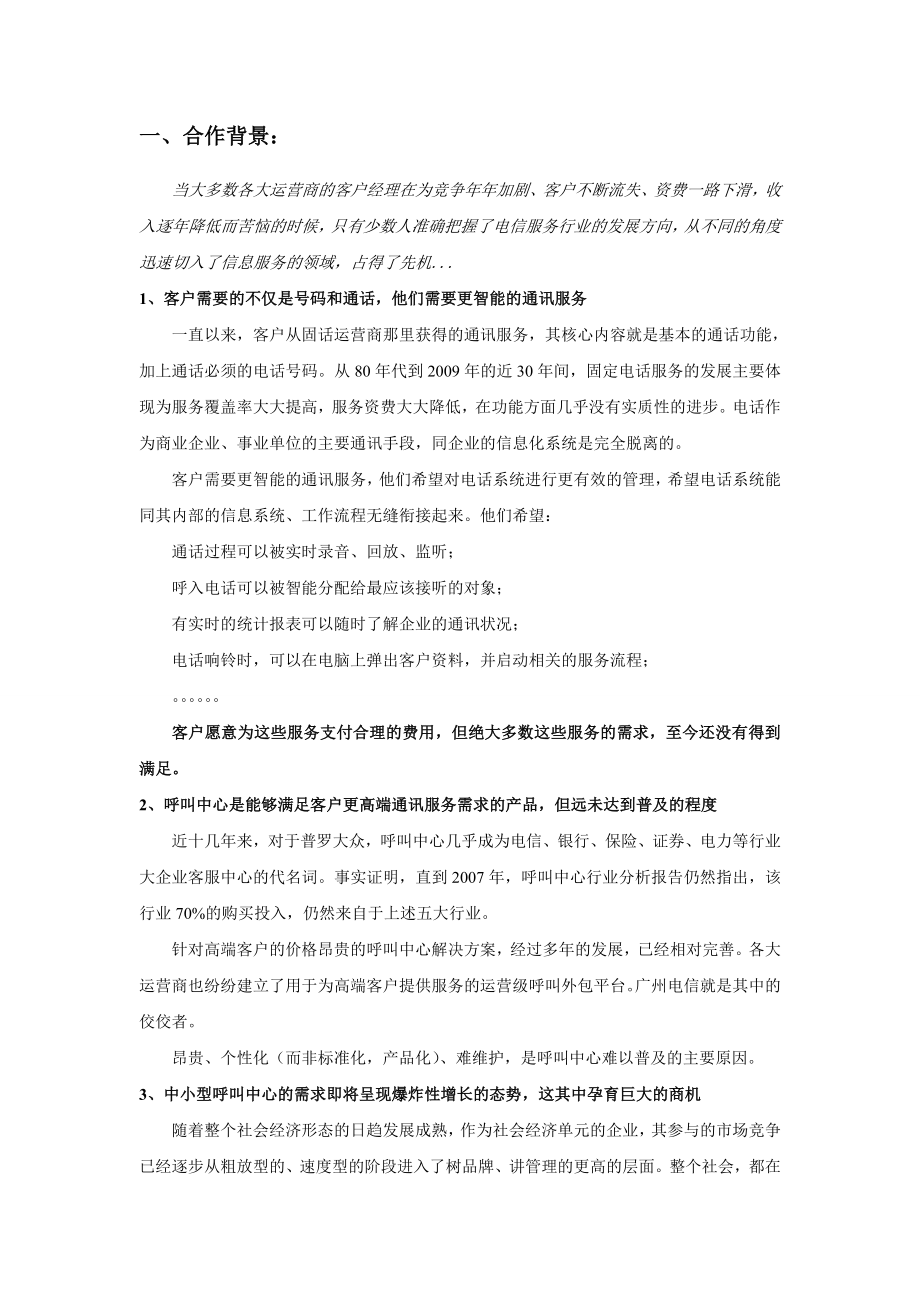 集时通讯中小型呼叫中心项目合作方案.doc_第3页