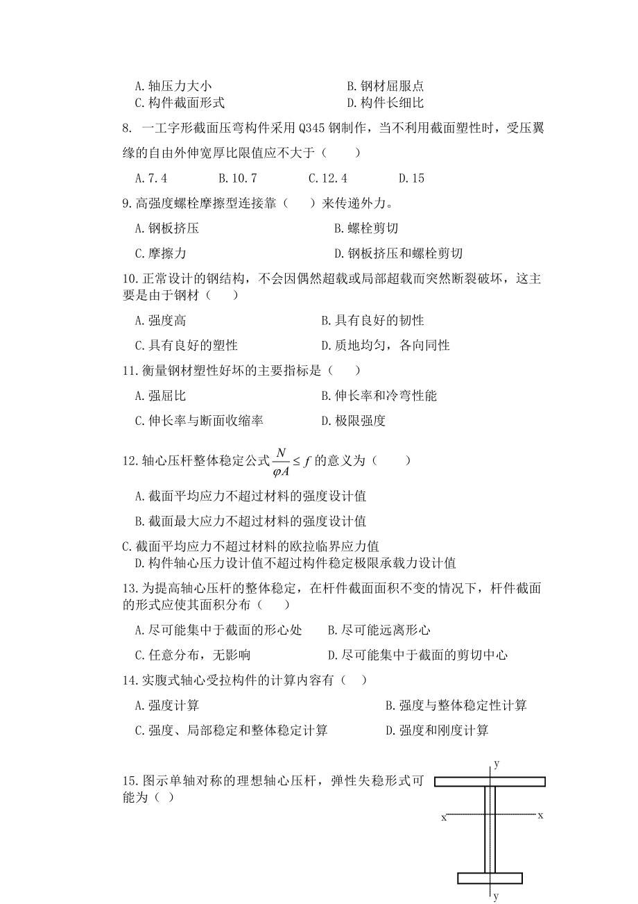 钢结构考试复习题集.doc_第2页