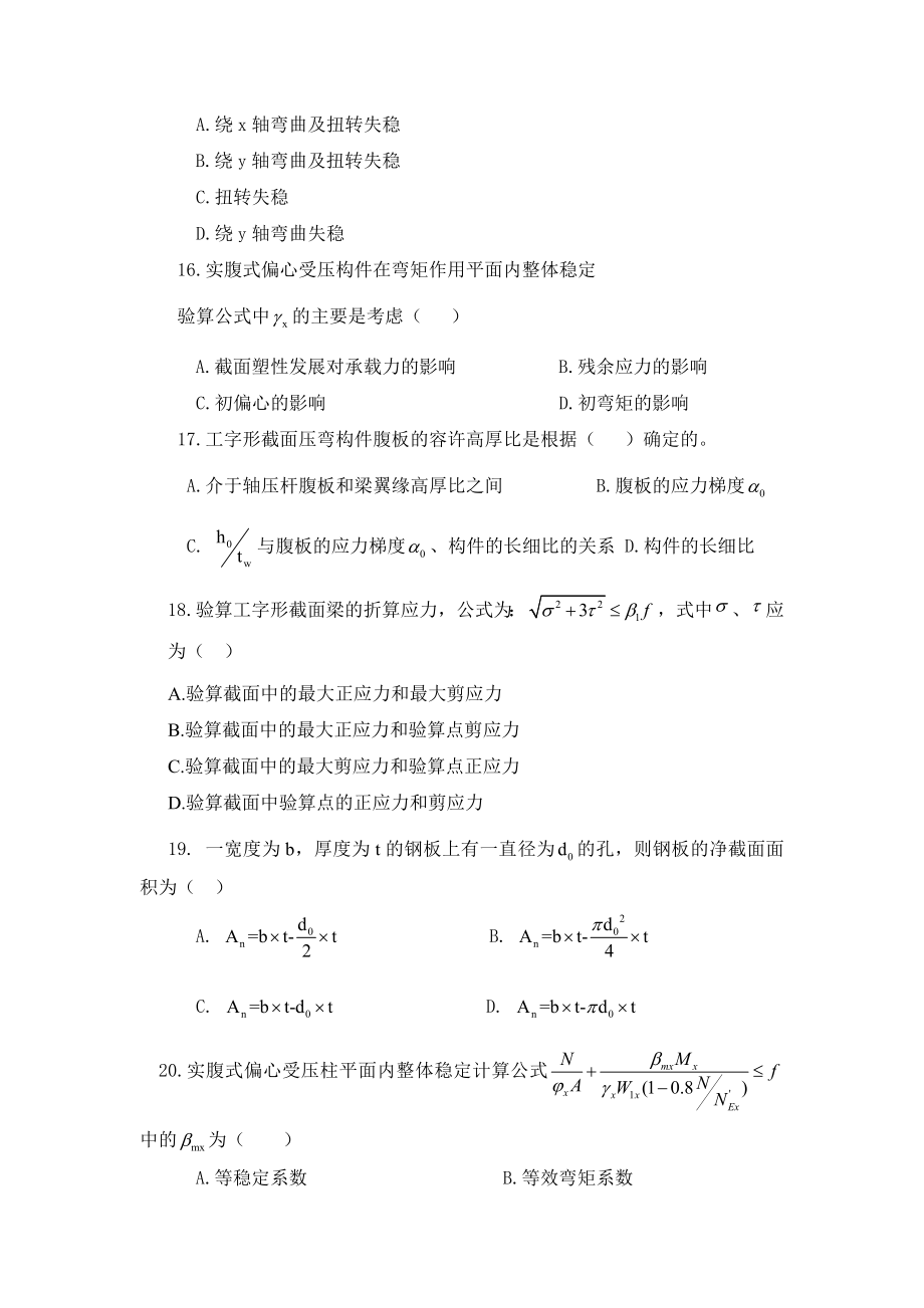 钢结构考试复习题集.doc_第3页